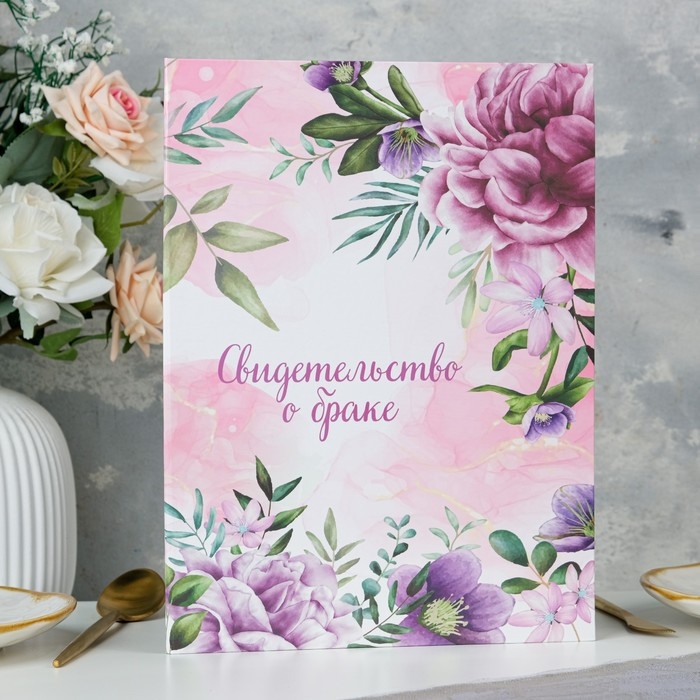 Свидетельство о заключении брака Свидетельство о заключении брака "Цветы" розовый фон, А4