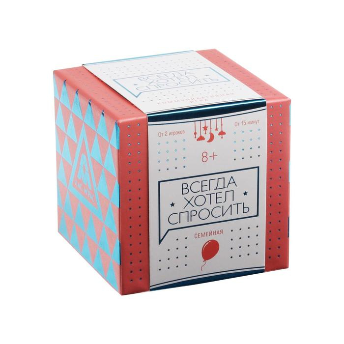 Настольная игра коммуникативная «Всегда хотел спросить», 100 карт, 8+ Настольная игра коммуникативная «Всегда хотел спросить», 100 карт, 8+