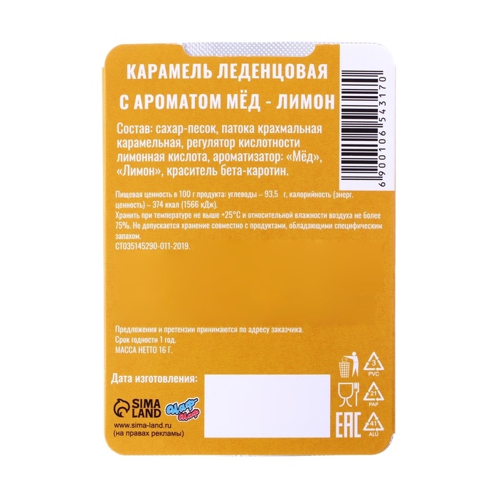 Новый год. Леденцы "С Новым 2025 Годом! " символ со вкусом мёд с лимоном, 16 г