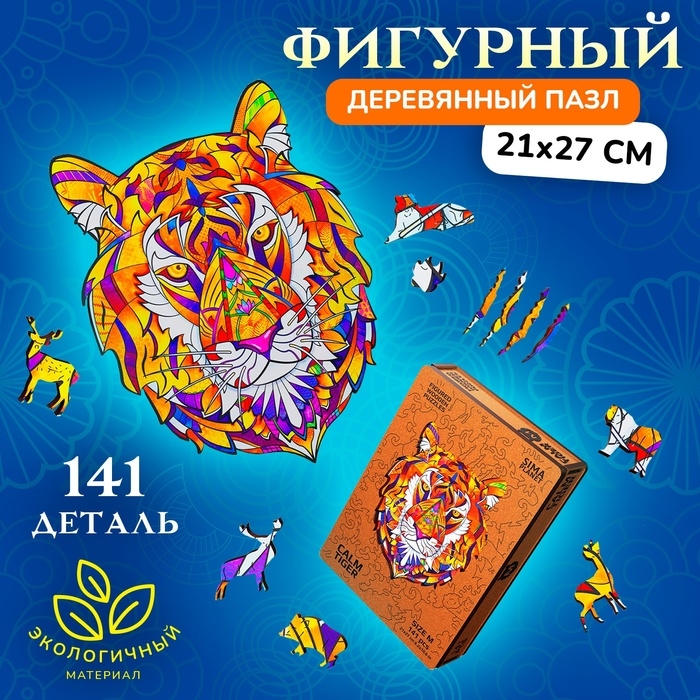 Пазл фигурный деревянный Calm Tiger, размер 21х27 см, 141 деталь Пазл фигурный деревянный Calm Tiger, размер 21х27 см, 141 деталь