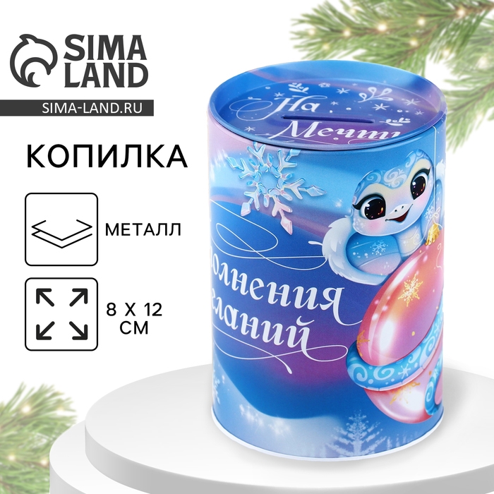 Копилка новогодний подарок «Новый год: Исполнения желаний», 8 х 12 см. Копилка новогодний подарок «Новый год: Исполнения желаний», 8 х 12 см.