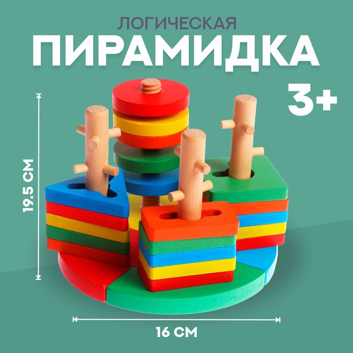 Пирамидка логическая «Пазл» Пирамидка логическая «Пазл»