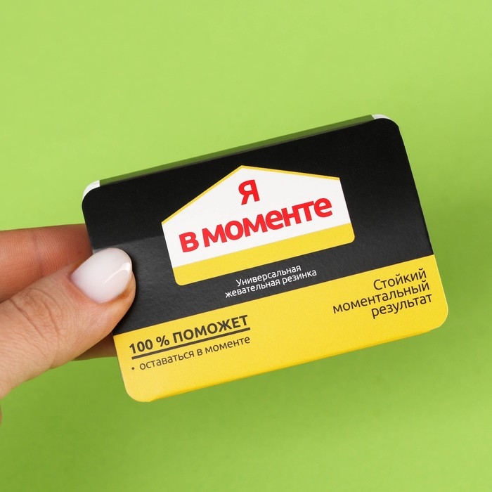 Жевательная резинка «Я в моменте» в блистере, 7 г. Жевательная резинка «Я в моменте» в блистере, 7 г.