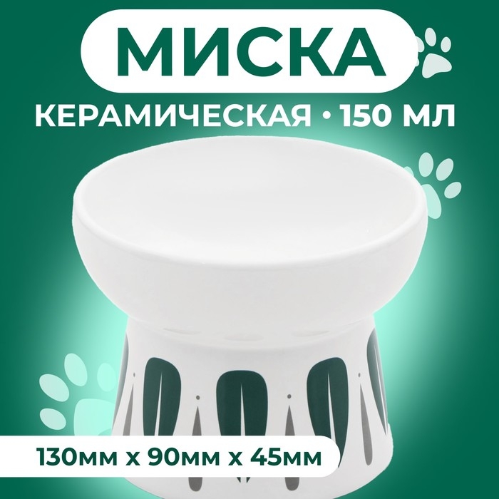 Миска керамическая  Миска керамическая "Листья" 150 мл  13 x 9 cм белая