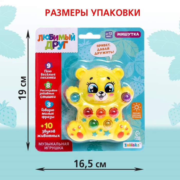 Музыкальная игрушка «Медвежонок», световые и звуковые эффекты Музыкальная игрушка «Медвежонок», световые и звуковые эффекты