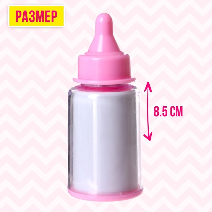 Набор аксессуаров для пупса «Милый малыш» Набор аксессуаров для пупса «Милый малыш»