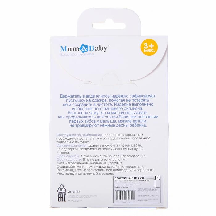 Держатель для соски - пустышки «Краски лета», силиконовый, виды МИКС