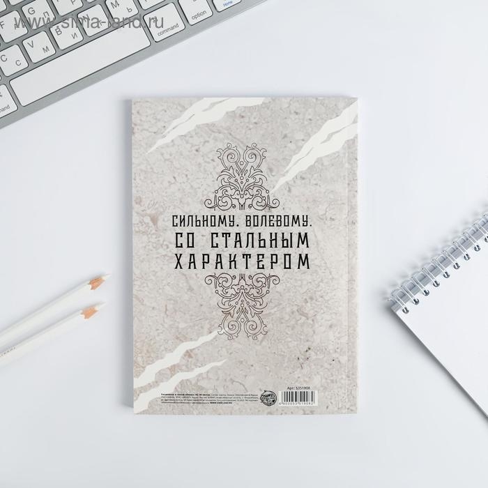 Ежедневник в тонкой обложке &laquo;Настоящему мужчине&raquo; А5, 80 листов