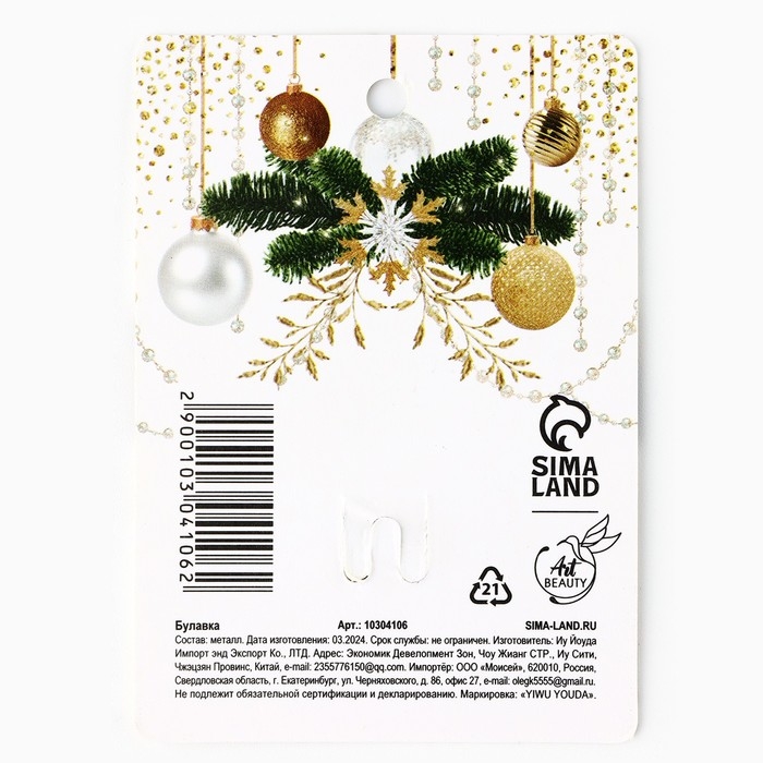 Брошь новогодняя «Happy New Year», на Новый год, 6 х 8 см Брошь новогодняя «Happy New Year», на Новый год, 6 х 8 см