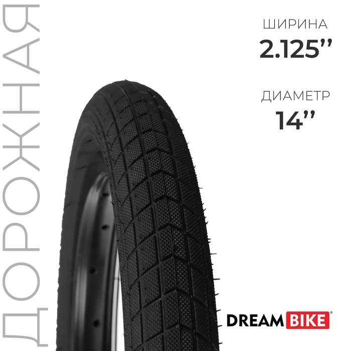 Покрышка 14"x2.125" (HY-172) Dream Bike