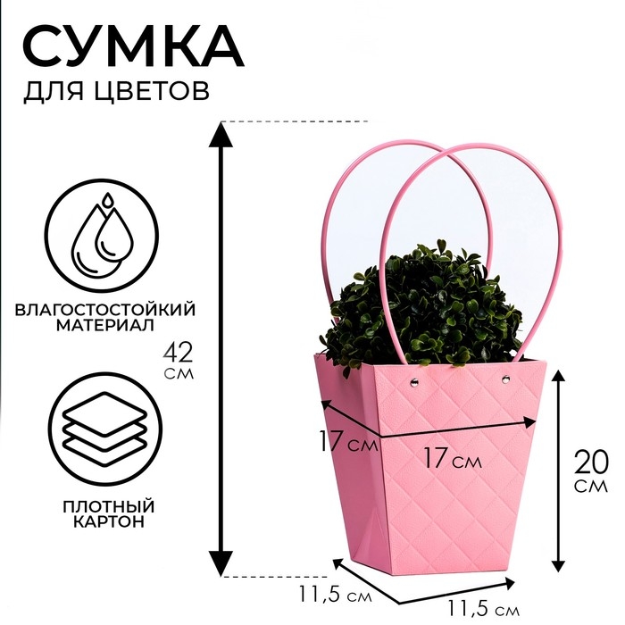 Сумка для цветов тиснение розовый влагостойкая, 17x17-11.5x11.5-20 см Сумка для цветов тиснение розовый влагостойкая, 17x17-11.5x11.5-20 см