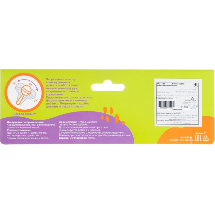 Набор погремушек «Малыши», 5 шт, Крошка Я Набор погремушек «Малыши», 5 шт, Крошка Я