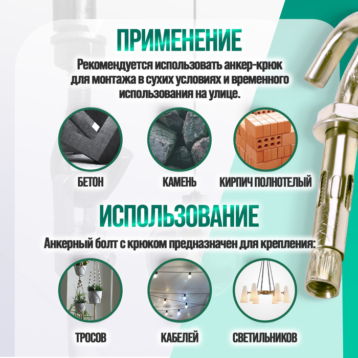 Анкерный болт ЛОМ, с крюком, оцинкованный, 10х60 мм, 50 шт Анкерный болт ЛОМ, с крюком, оцинкованный, 10х60 мм, 50 шт