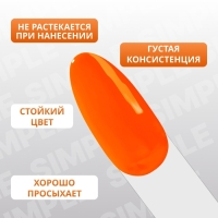 Гель лак для ногтей «SIMPLE», 3-х фазный, 10 мл, LED/UV, цвет (274)