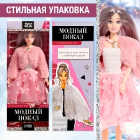 Кукла модель шарнирная «Модный показ» winter edition