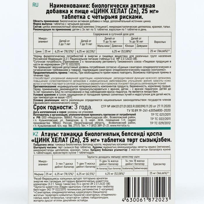 Цинк Хелат, ускорение иммунной адаптации, улучшение зрения, состояния кожи, волос и ногтей, 40 таблеток Цинк Хелат, ускорение иммунной адаптации, улучшение зрения, состояния кожи, волос и ногтей, 40 таблеток