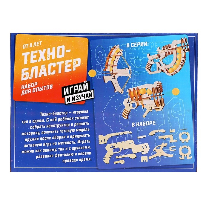 Набор для опытов «Техно-бластер», модель 2 Набор для опытов «Техно-бластер», модель 2