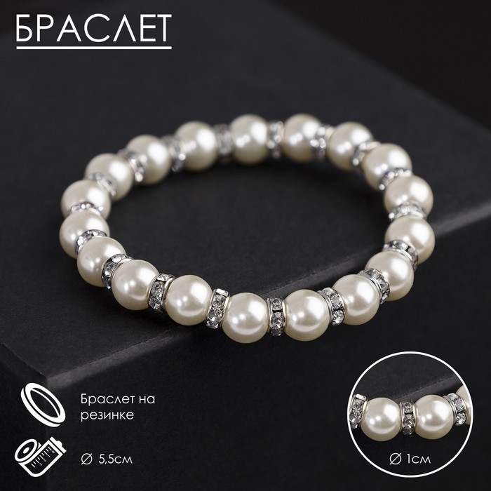 Браслет жемчуг «Невеста» со стразами, шар №10, цвет белый, d=5,5 см Браслет жемчуг «Невеста» со стразами, шар №10, цвет белый, d=5,5 см