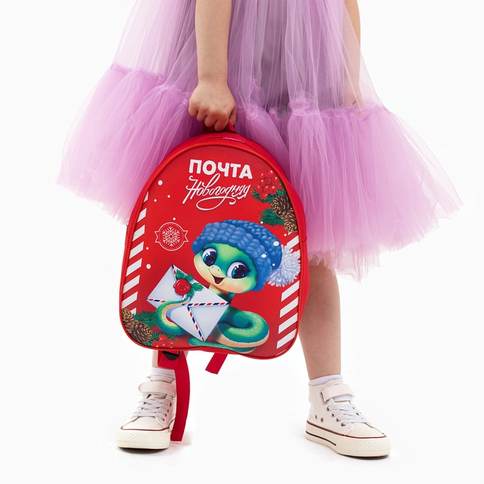 Новый год! Рюкзак детский новогодний «Змея с письмом», 33*25см