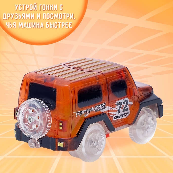 Машинка для магического трека Magic Tracks, световые эффекты, работает от батареек, цвет оранжевый Машинка для магического трека Magic Tracks, световые эффекты, работает от батареек, цвет оранжевый