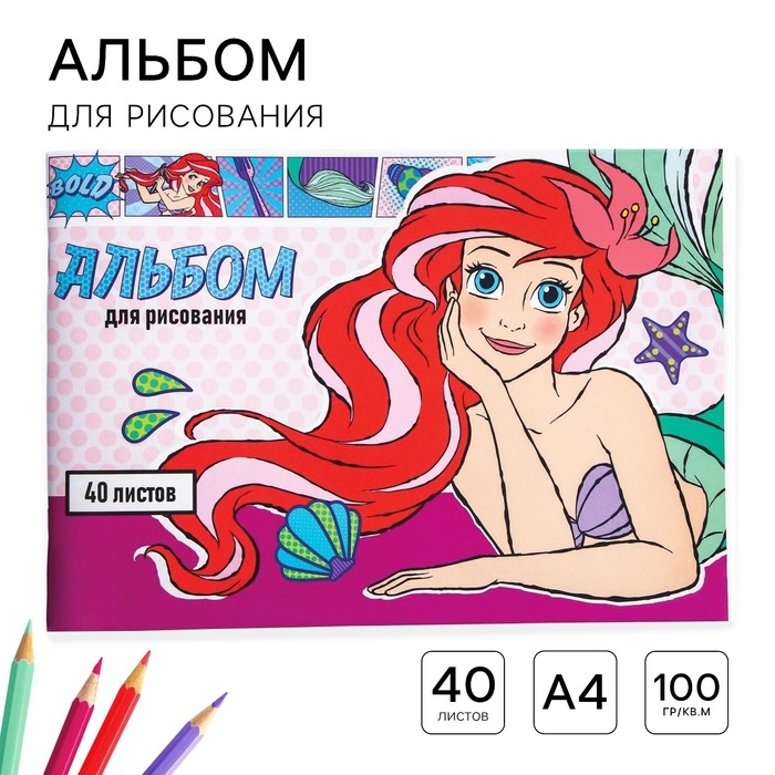 Альбом для рисования А4, 40 листов 100 г/м², на скрепке, Принцессы Альбом для рисования А4, 40 листов 100 г/м², на скрепке, Принцессы