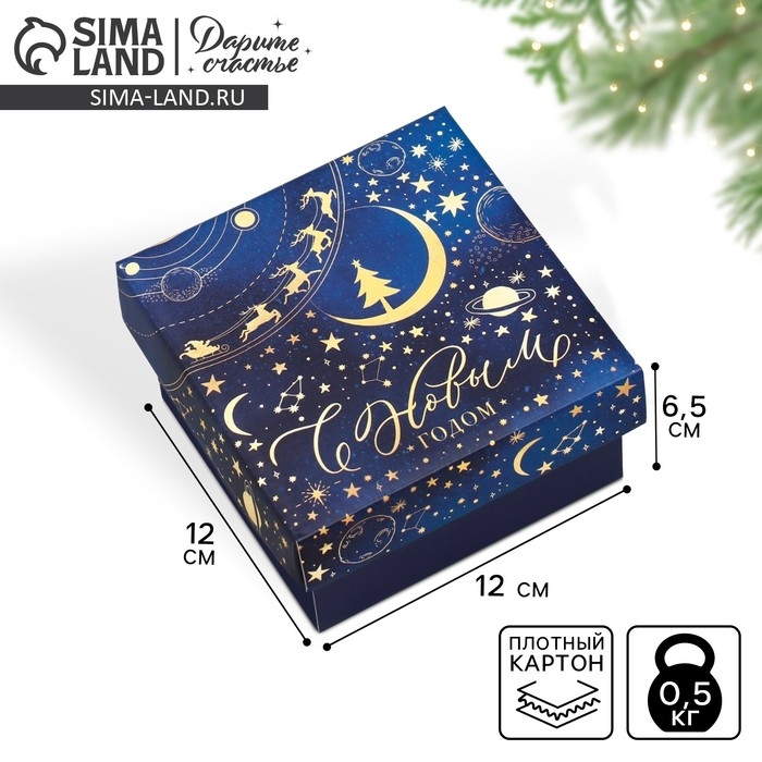 Коробка подарочная новогодняя складная «Космос», 12 х 12 х 6.5 см, Новый год Коробка подарочная новогодняя складная «Космос», 12 х 12 х 6.5 см, Новый год