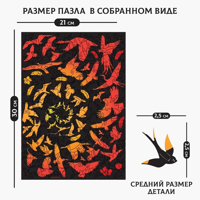 Пазл деревянный фигурный «Свободный полёт», 209 элементов Пазл деревянный фигурный «Свободный полёт», 209 элементов