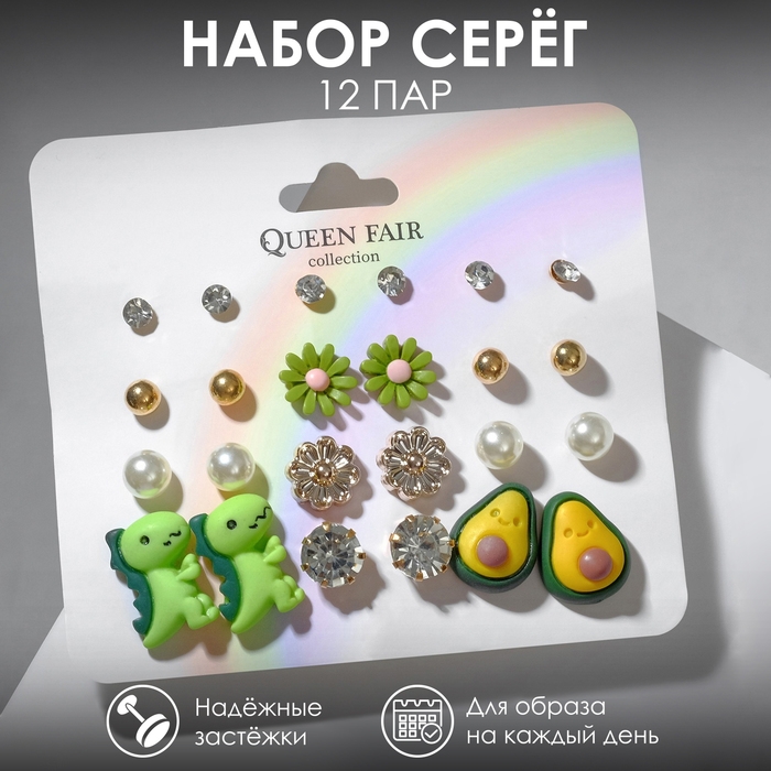 Набор серьги 12 пар «Вкусняшки» динозаврик и авокадо, цветные в золоте Набор серьги 12 пар «Вкусняшки» динозаврик и авокадо, цветные в золоте