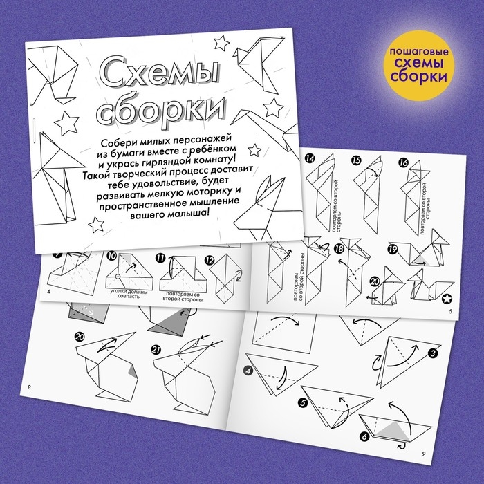 Набор для творчества &laquo;Гирлянда. Оригами&raquo;