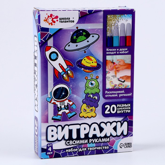 Набор для творчества «Раскрась витражики: Космос», 20 шт. в наборе Набор для творчества «Раскрась витражики: Космос», 20 шт. в наборе