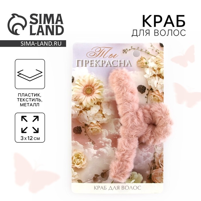 Краб для волос  Краб для волос "Ты прекрасна",  3 х 12 см