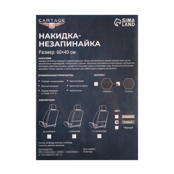 Накидка-незапинайка на спинку сиденья Cartage, оксфорд, с карманом, 60 х 40 см, серый Накидка-незапинайка на спинку сиденья Cartage, оксфорд, с карманом, 60 х 40 см, серый