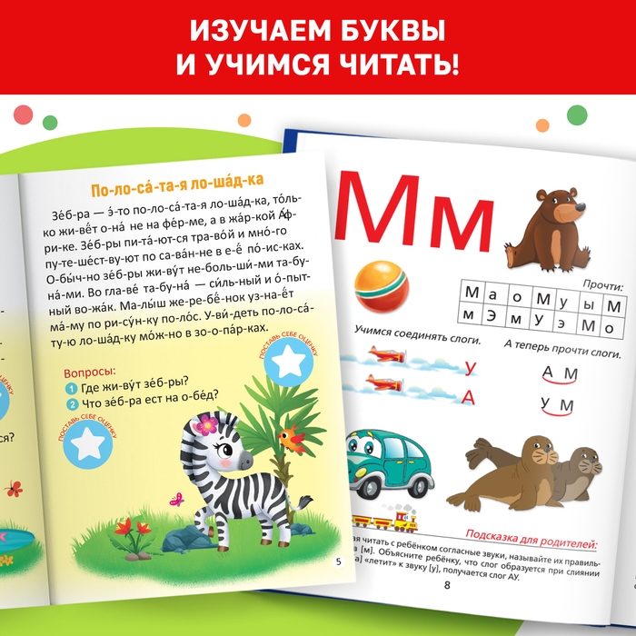 Набор обучающих книг с наклейками 5 шт.,»Учимся читать с букварём» Набор обучающих книг с наклейками 5 шт.,»Учимся читать с букварём»