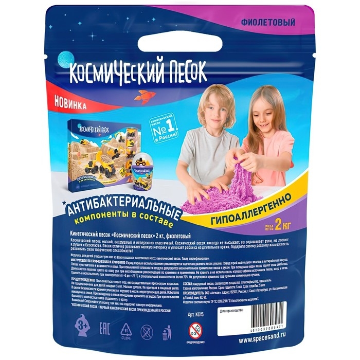 Космический песок, 2 кг, фиолетовый Космический песок, 2 кг, фиолетовый