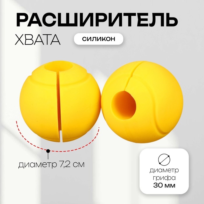 Расширитель хвата сферический ONLYTOP, d=72 мм, 2 шт. Расширитель хвата сферический ONLYTOP, d=72 мм, 2 шт.