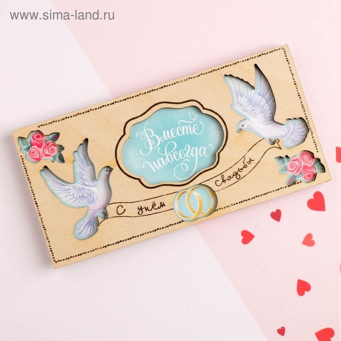 Конверт для денег с деревянным элементом Конверт для денег с деревянным элементом "С Днём Свадьбы!" голуби, 16,5 х 8 см