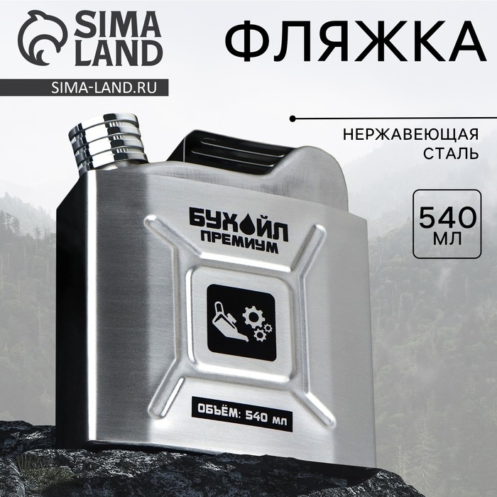 Фляжка «Бухойл», 540 мл