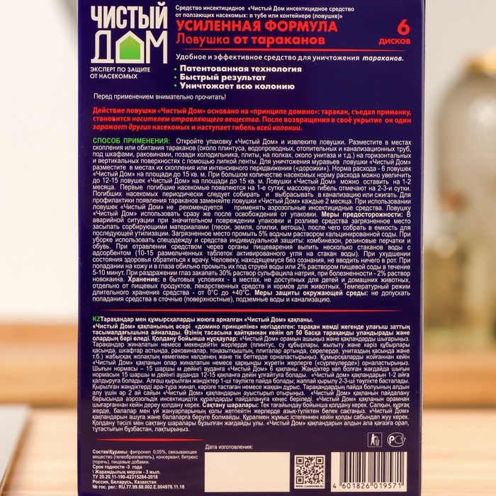 Ловушка инсектицидная усиленного действия от тараканов Ловушка инсектицидная усиленного действия от тараканов "Чистый Дом", 6 шт