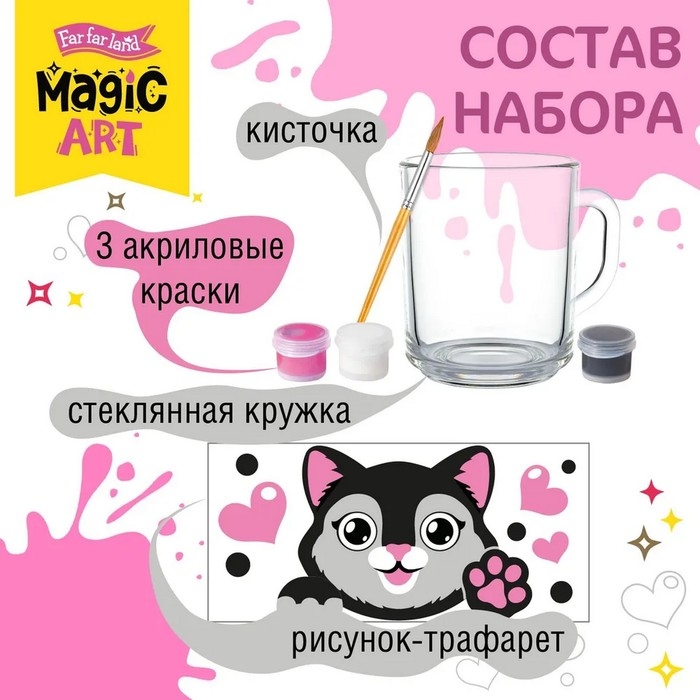 Набор для творчества. Кружка под роспись «Котик» Набор для творчества. Кружка под роспись «Котик»