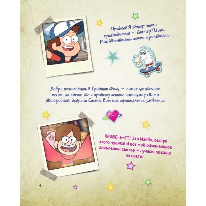 Журнал аномалий «Гравити Фолз. Путеводитель Диппера по необъяснимому», под редакцией Сергеевой Н. Журнал аномалий «Гравити Фолз. Путеводитель Диппера по необъяснимому», под редакцией Сергеевой Н.