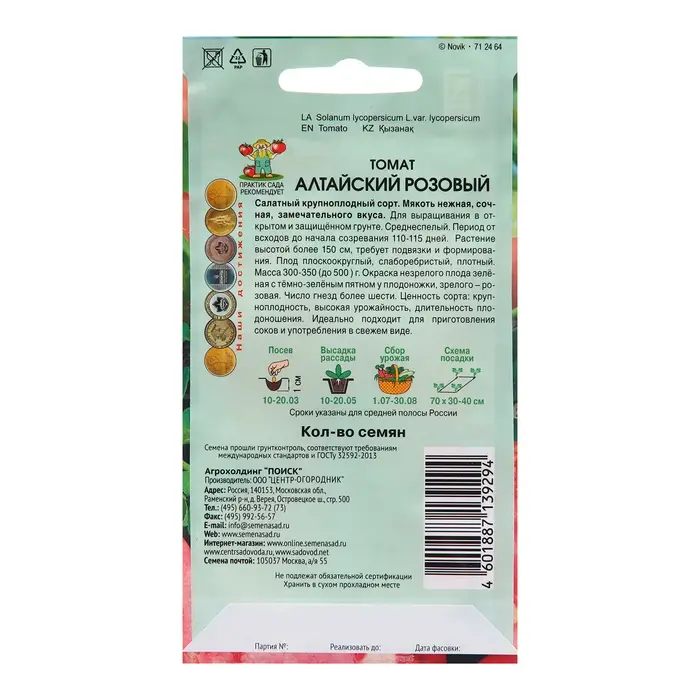 Семена Томат Семена Томат "Алтайский Розовый", 0,1 г