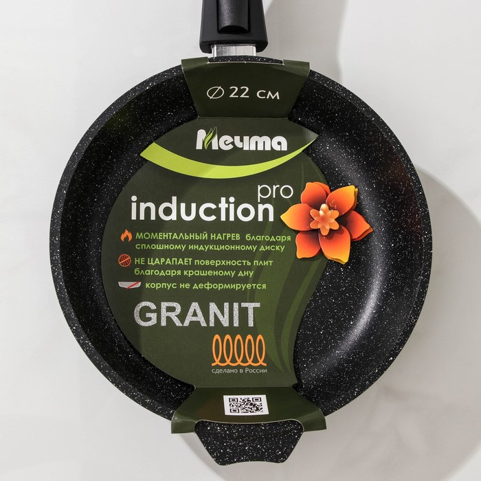 Сковорода «Гранит Black» Induction Pro», d=22 см, индукция, съёмная ручка, антипригарное покрытие