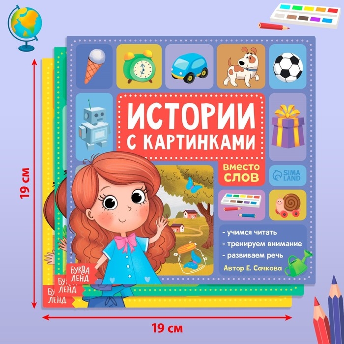 Набор книг «Рассказы с картинками», 3 шт. по 28 стр. Набор книг «Рассказы с картинками», 3 шт. по 28 стр.