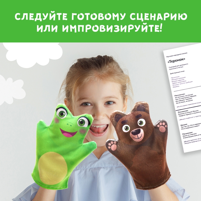 Кукольный театр «Сказка: Теремок», 5 кукол на руку, сценарий Кукольный театр «Сказка: Теремок», 5 кукол на руку, сценарий