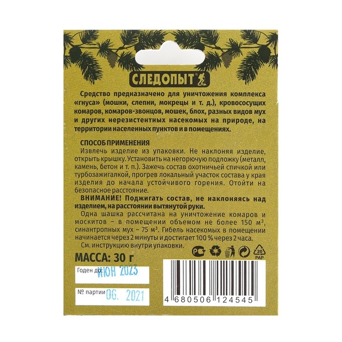 Шашка дымовая от комаров  Шашка дымовая от комаров "СЛЕДОПЫТ - ТИХИЙ ВЕЧЕР" Мини