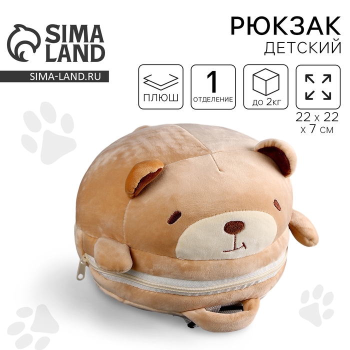 Рюкзак детский плюшевый для девочки «Медведь», 22 х 7 х 22 см Рюкзак детский плюшевый для девочки «Медведь», 22 х 7 х 22 см