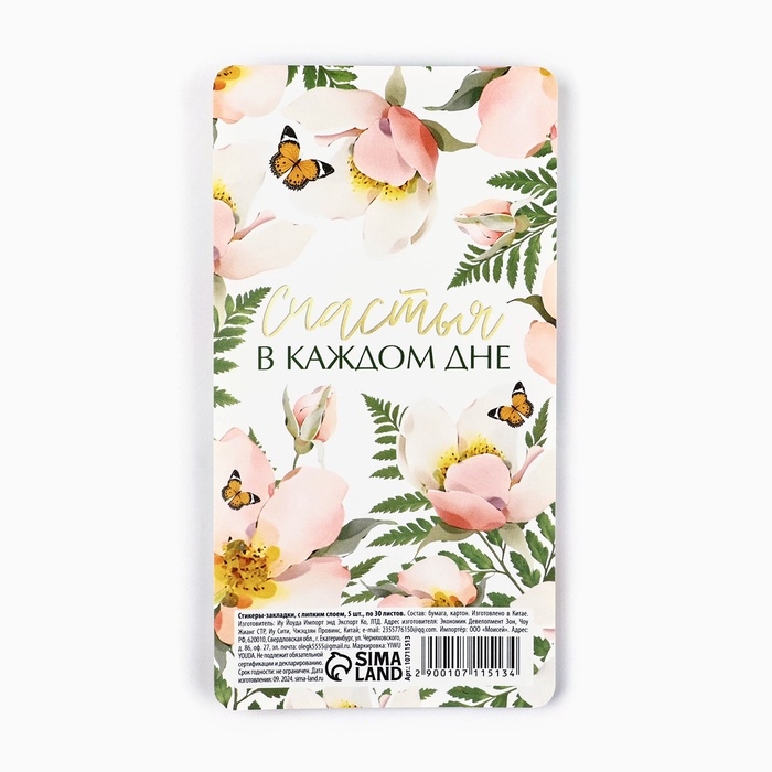 Стикеры-закладки, на подложке  Стикеры-закладки, на подложке "С 8 МАРТА", 5 шт, 30 л/шт