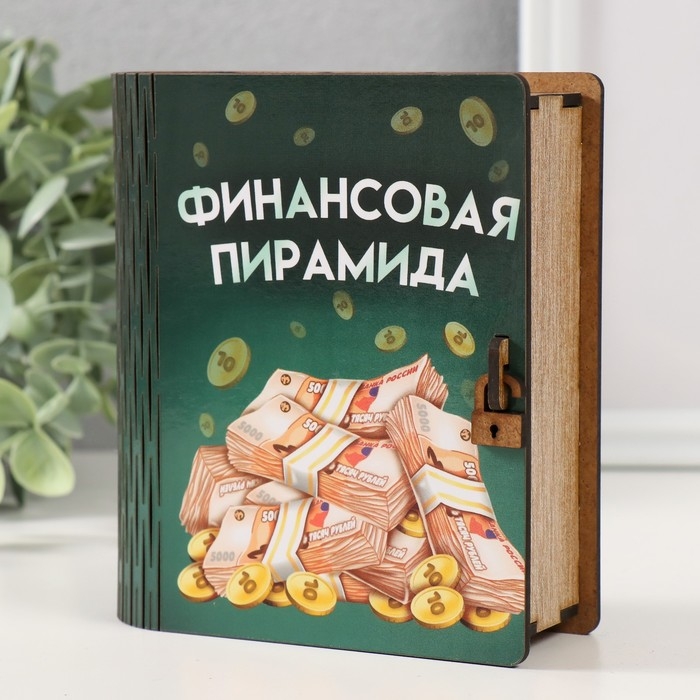 Копилка-шкатулка Копилка-шкатулка "Финансовая пирамида" 14х12х5 см