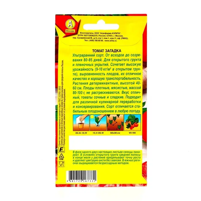 Семена Томат &laquo;Загадка&raquo;, 20 шт., &laquo;АЭЛИТА&raquo;