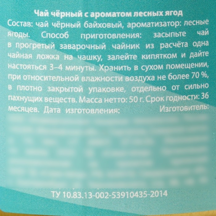Чай чёрный в консервной банке «Пей чай, не скучай», вкус: лесные ягоды, 20 г. Чай чёрный в консервной банке «Пей чай, не скучай», вкус: лесные ягоды, 20 г.